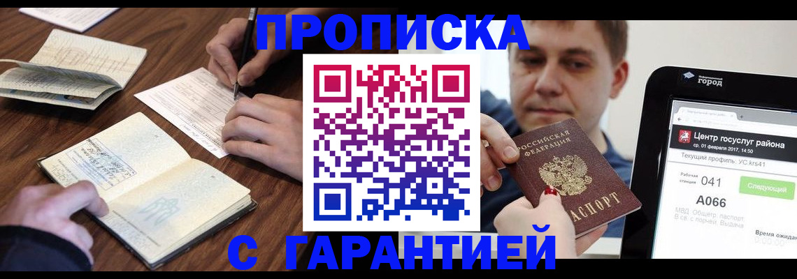 прописка для школы в Холмске
