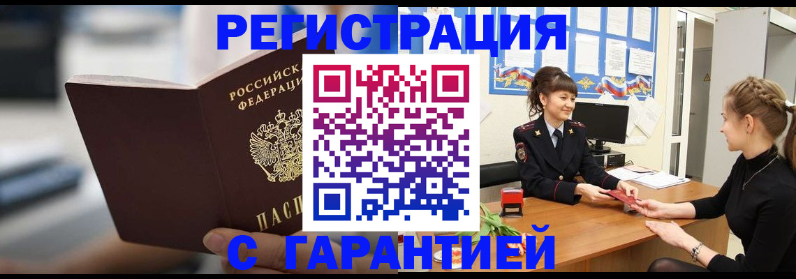 прописка регистрация в Холмске