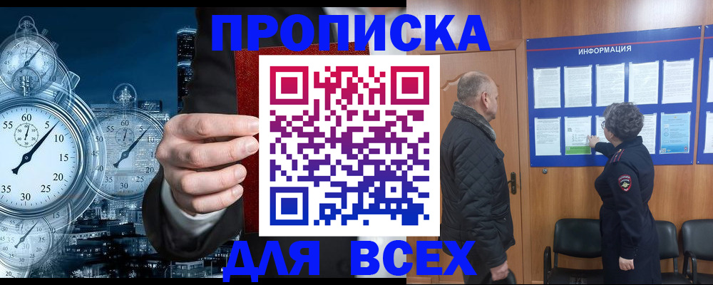 купить прописку в Холмске