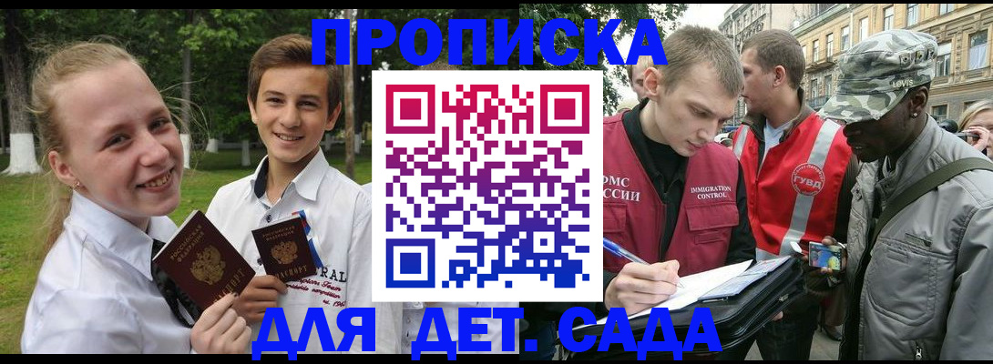 прописка 2025 в Холмске