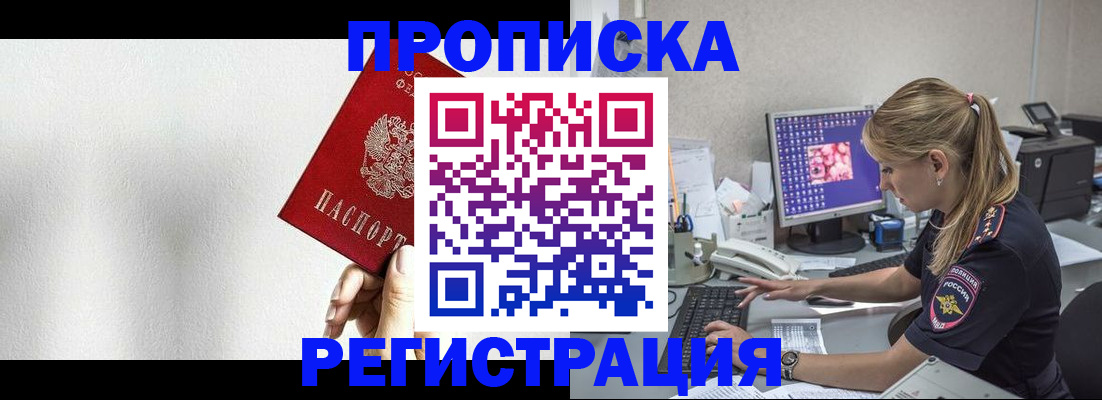 прописка штамп в Холмске