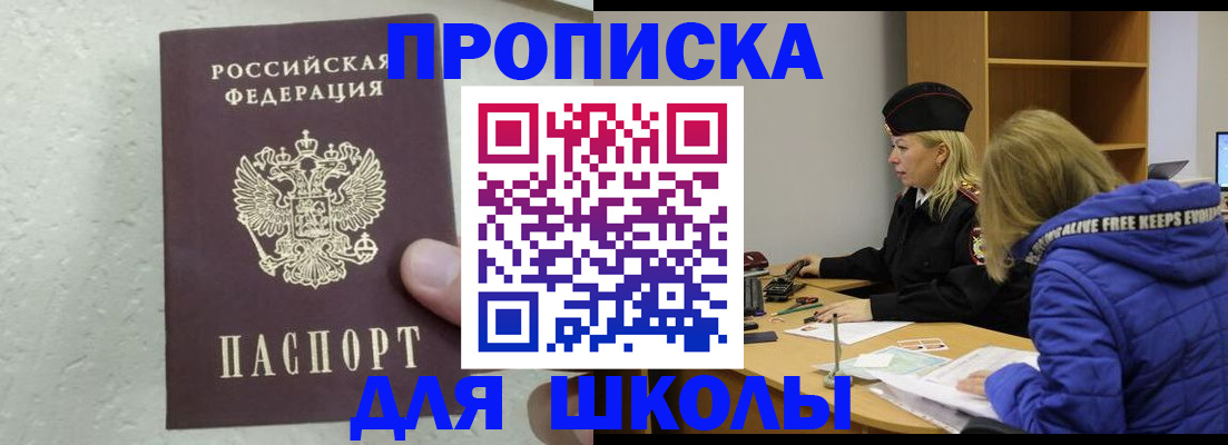 прописка ребенка в Холмске